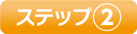 サポート事業